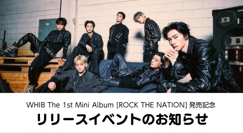WHIB THE 1ST MINI ALBUM 『ROCK THE NATION』 3月22日 オフライン